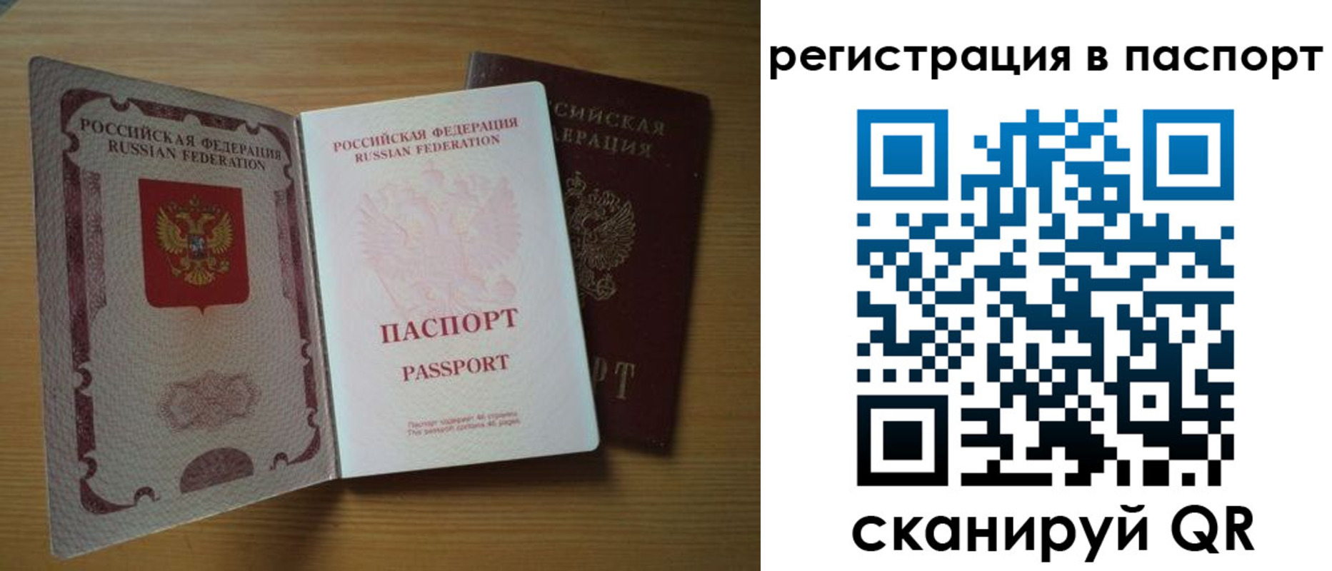 временная регистрация купить в Астраханской области