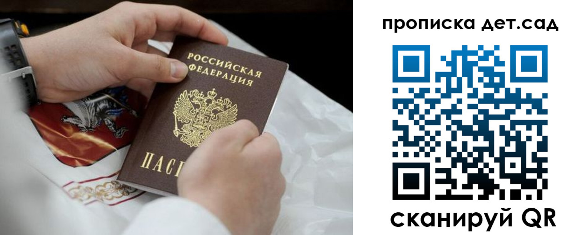 прописка для работы в Астраханской области