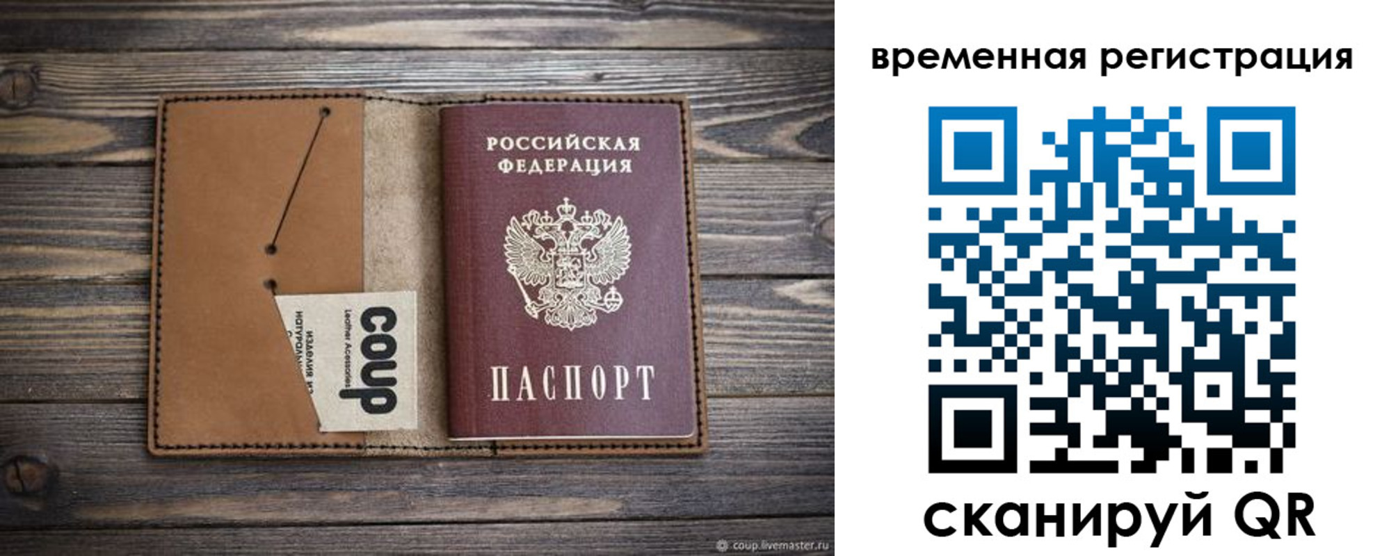 прописка законно в Астраханской области