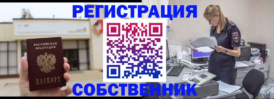 прописка 2025 в Астраханской области