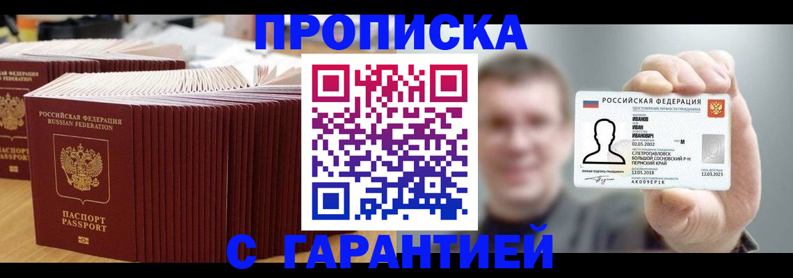 временная прописка в Астраханской области