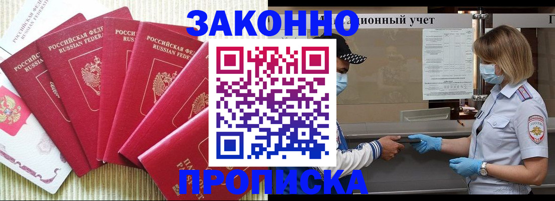 прописка для военкомата в Астраханской области