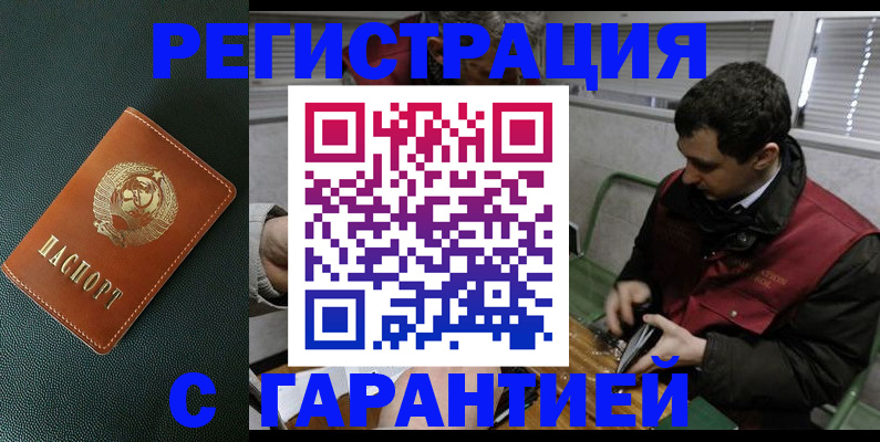 прописка штамп в Астраханской области