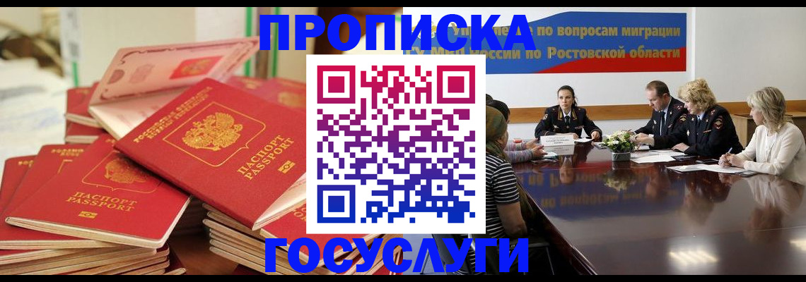 прописка для работы в Астраханской области
